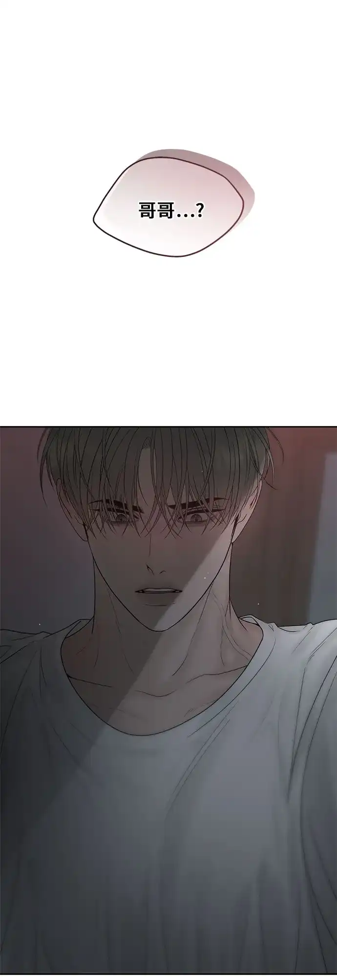 亲密的入侵者 [第18话] 哥哥…你睡了吗? 第100页