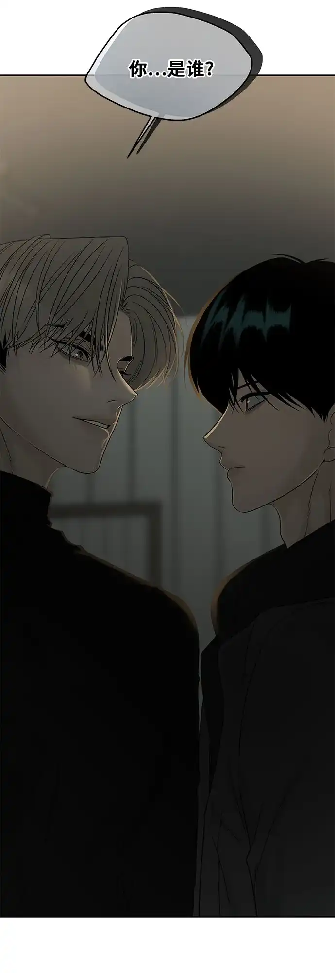 亲密的入侵者 [第18话] 哥哥…你睡了吗? 第12页