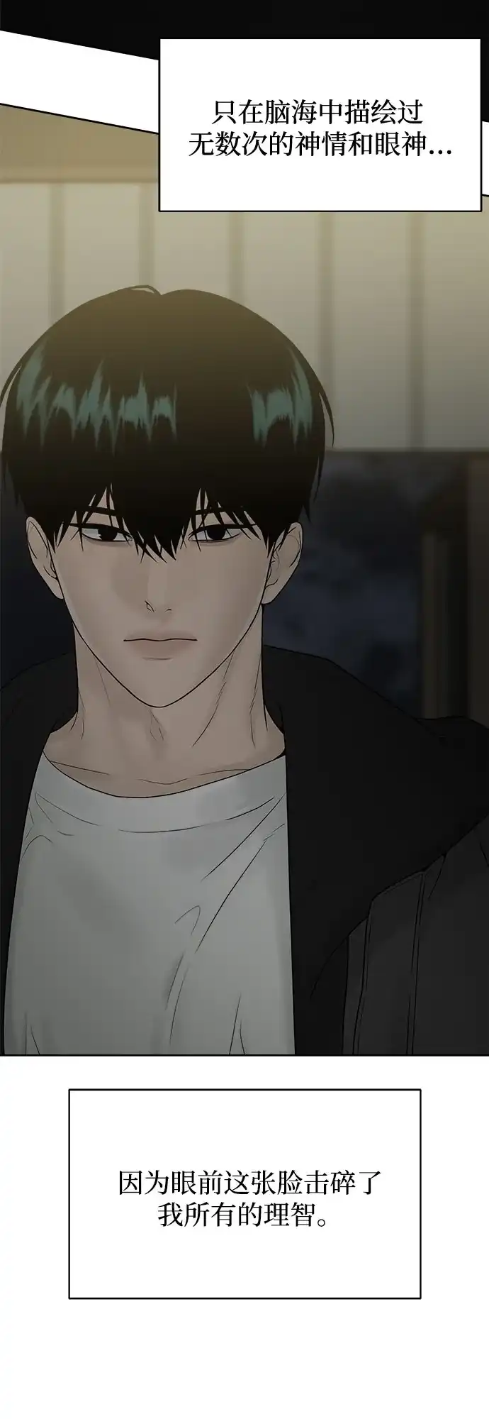 亲密的入侵者 [第18话] 哥哥…你睡了吗? 第14页
