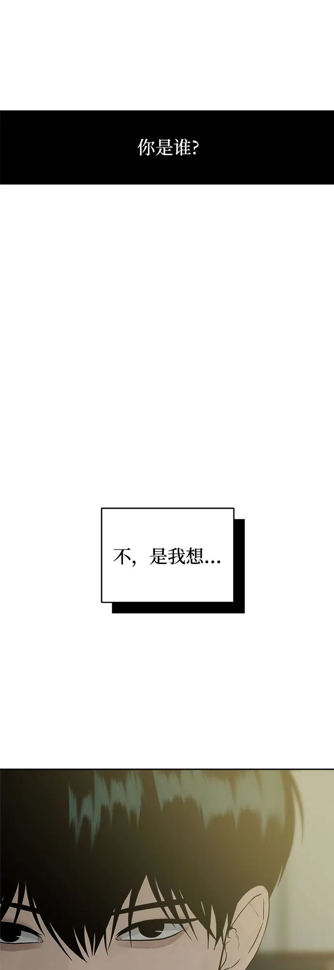 亲密的入侵者 [第18话] 哥哥…你睡了吗? 第20页