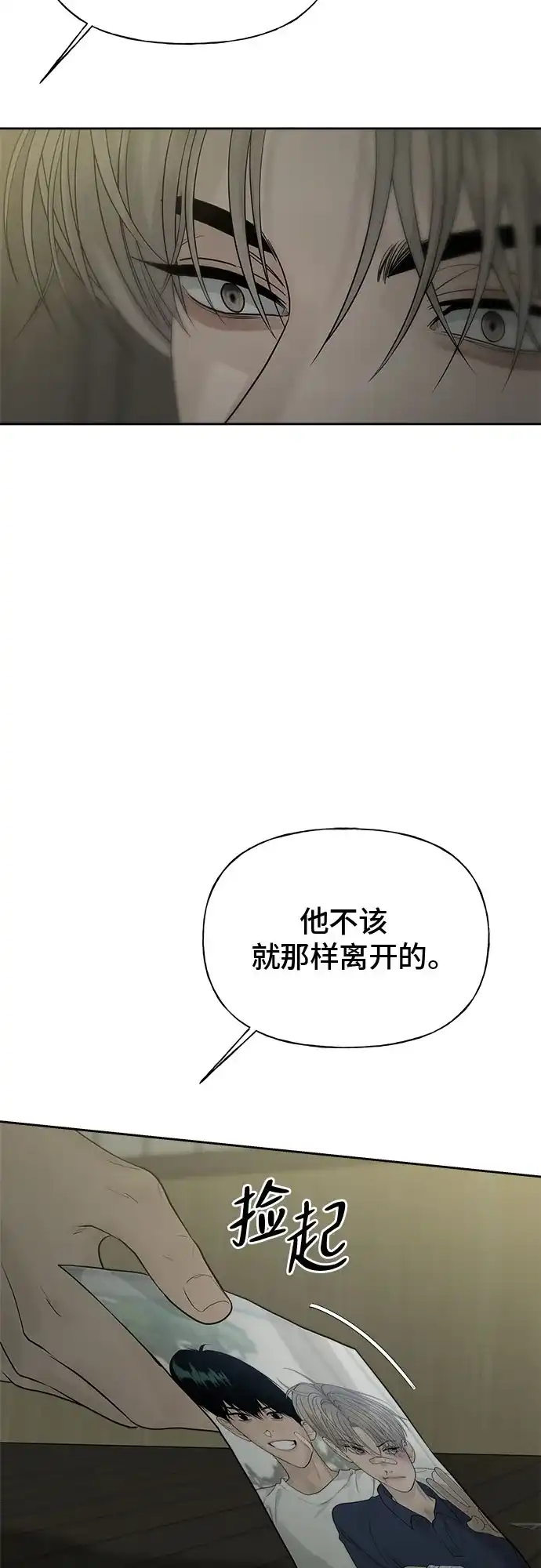 亲密的入侵者 [第18话] 哥哥…你睡了吗? 第23页