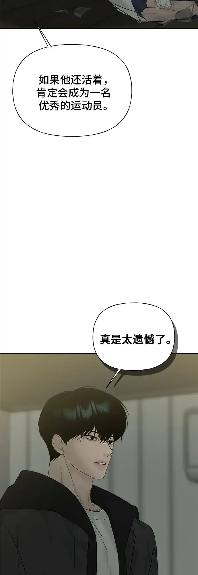 亲密的入侵者 [第18话] 哥哥…你睡了吗? 第24页