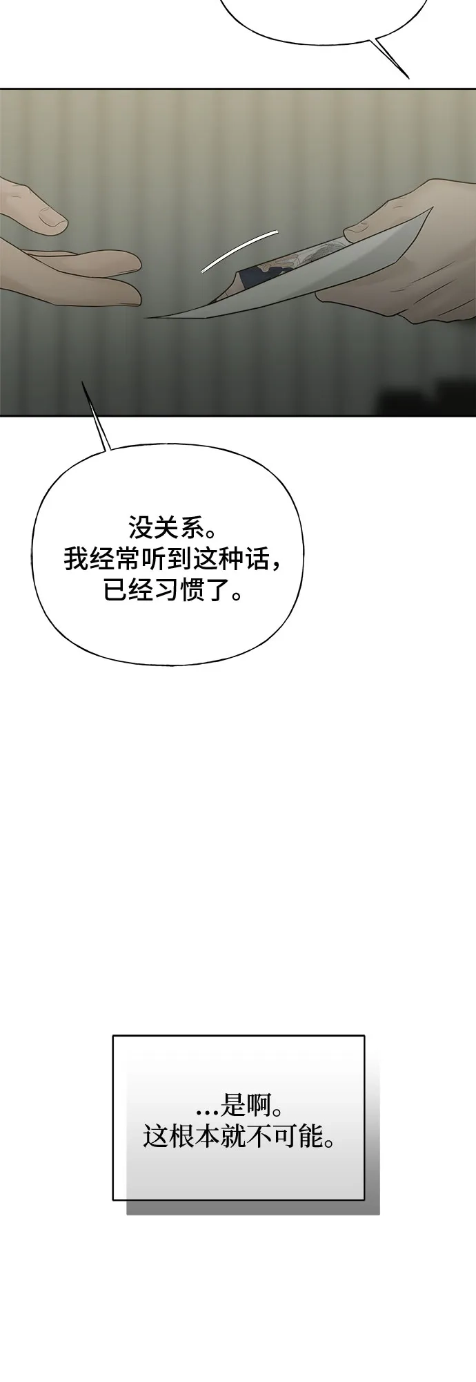 亲密的入侵者 [第18话] 哥哥…你睡了吗? 第26页