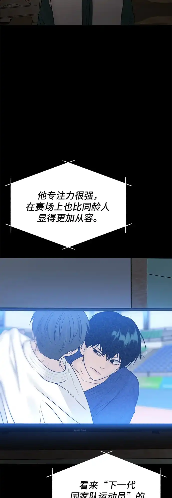 亲密的入侵者 [第18话] 哥哥…你睡了吗? 第3页