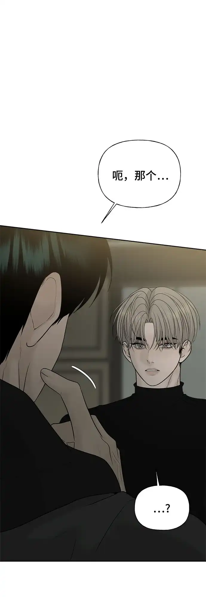 亲密的入侵者 [第18话] 哥哥…你睡了吗? 第30页