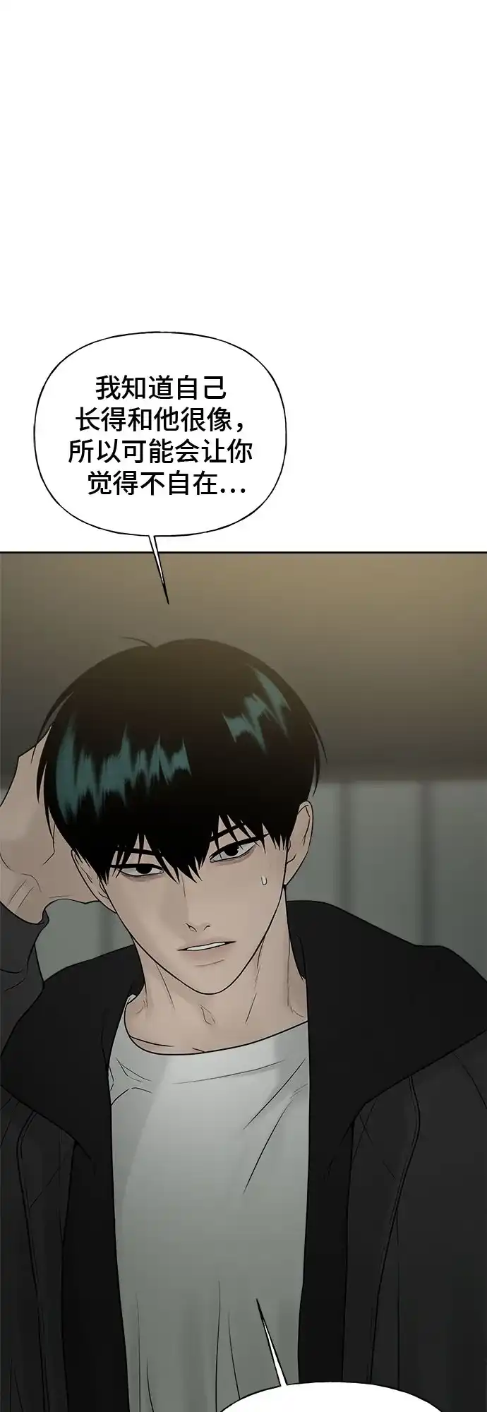亲密的入侵者 [第18话] 哥哥…你睡了吗? 第31页