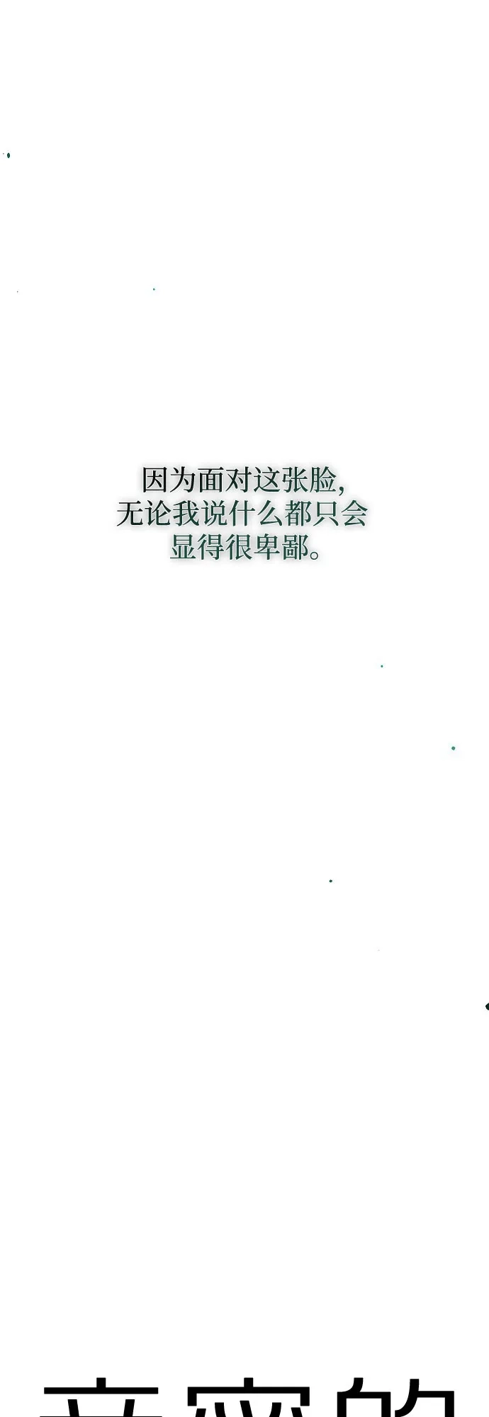 亲密的入侵者 [第18话] 哥哥…你睡了吗? 第34页