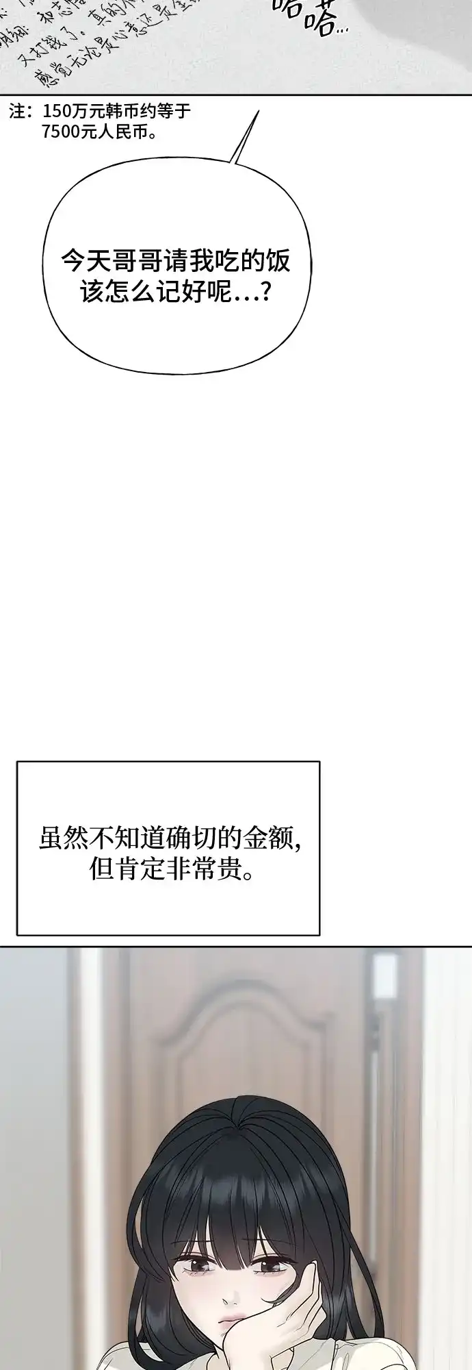 亲密的入侵者 [第18话] 哥哥…你睡了吗? 第36页