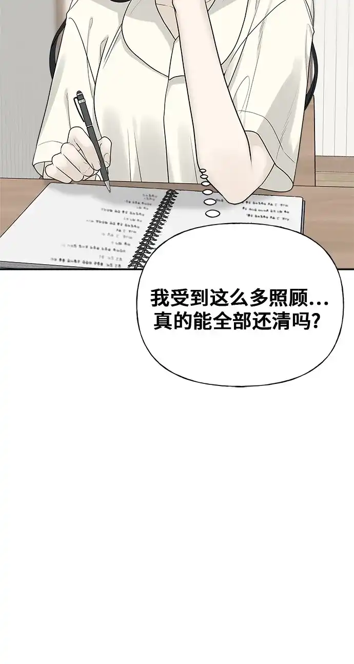 亲密的入侵者 [第18话] 哥哥…你睡了吗? 第37页