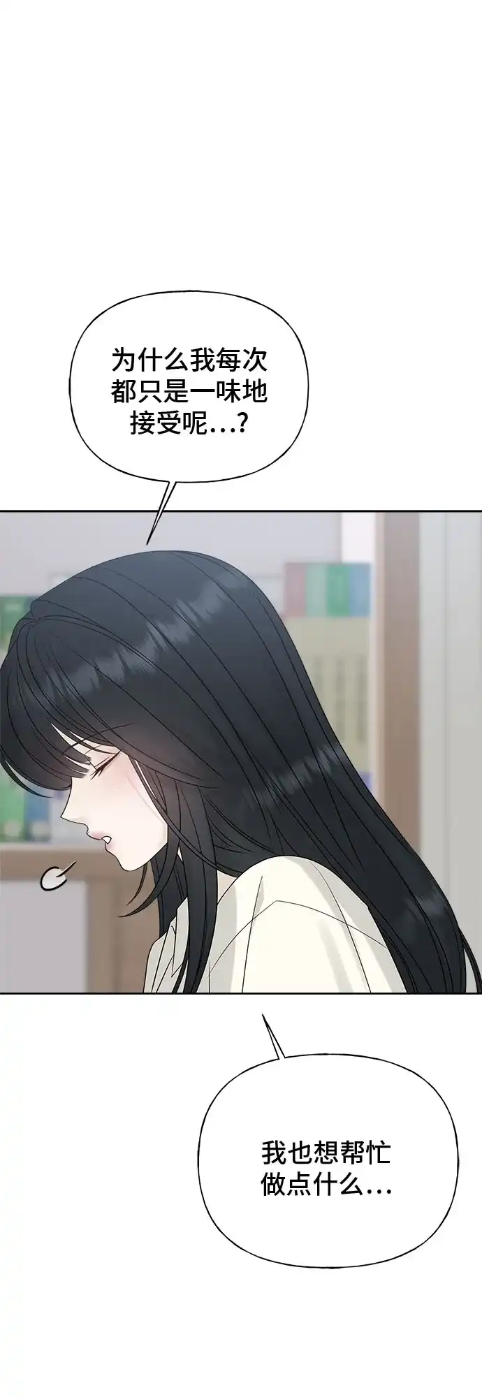 亲密的入侵者 [第18话] 哥哥…你睡了吗? 第38页
