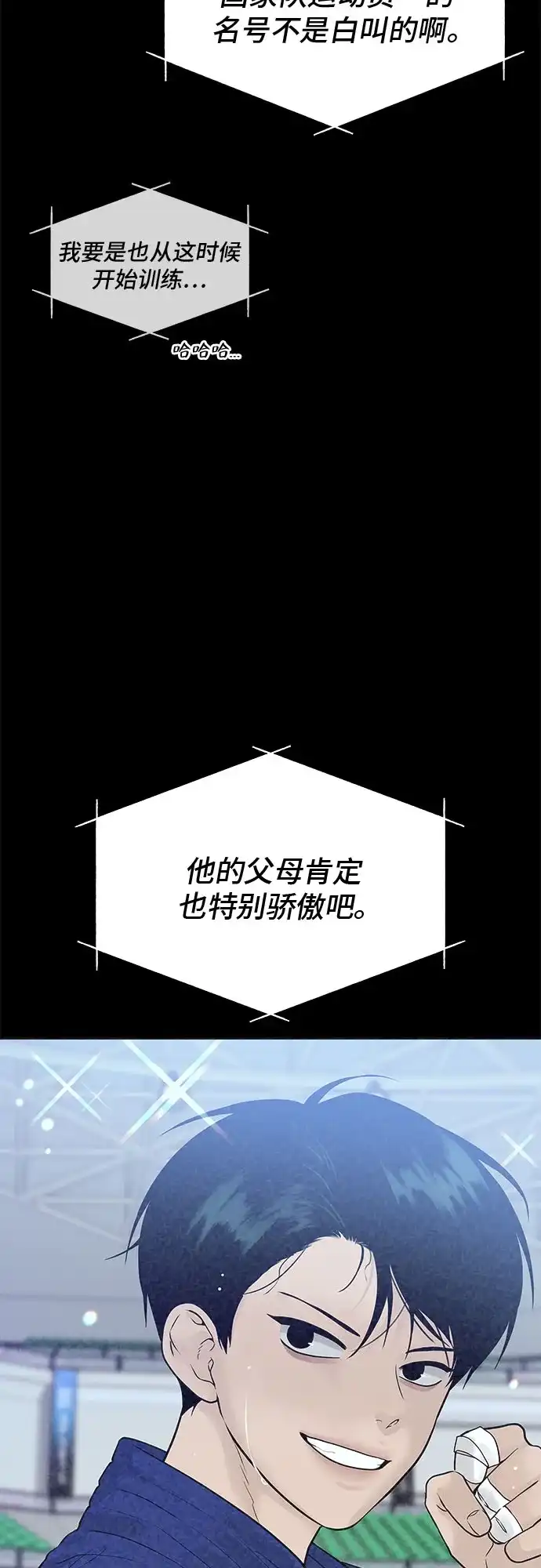 亲密的入侵者 [第18话] 哥哥…你睡了吗? 第4页