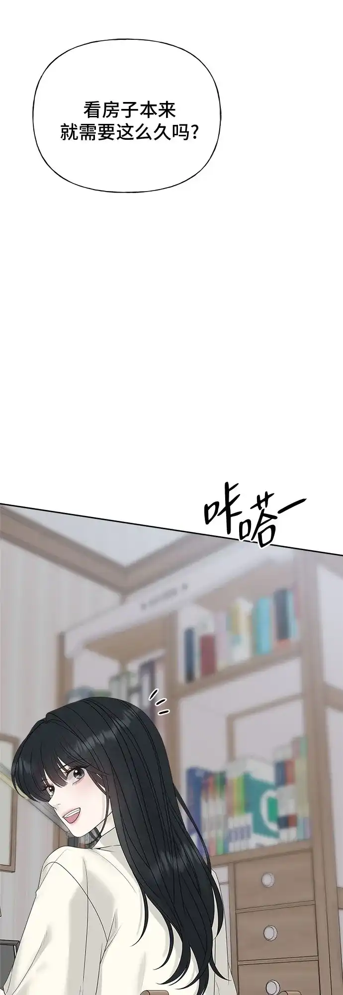 亲密的入侵者 [第18话] 哥哥…你睡了吗? 第40页