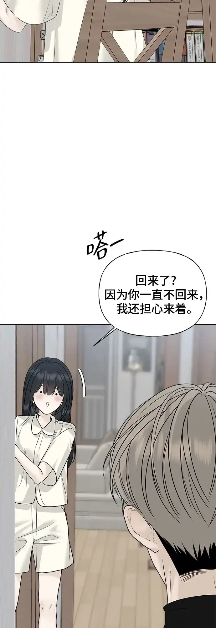 亲密的入侵者 [第18话] 哥哥…你睡了吗? 第41页