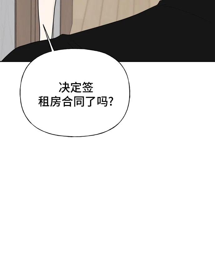 亲密的入侵者 [第18话] 哥哥…你睡了吗? 第42页