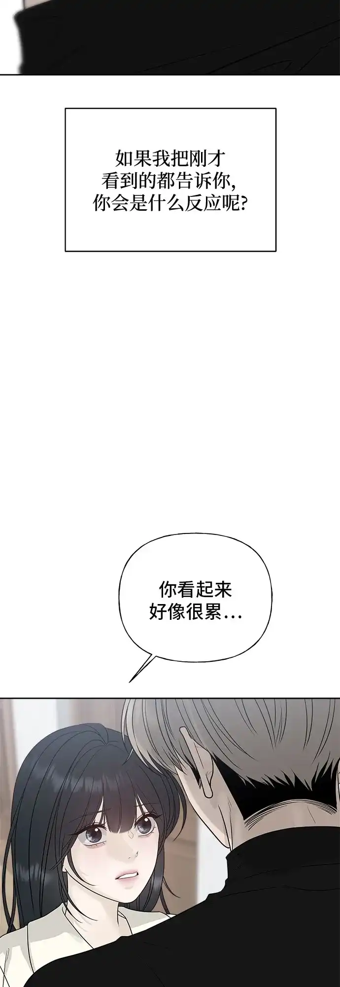 亲密的入侵者 [第18话] 哥哥…你睡了吗? 第46页