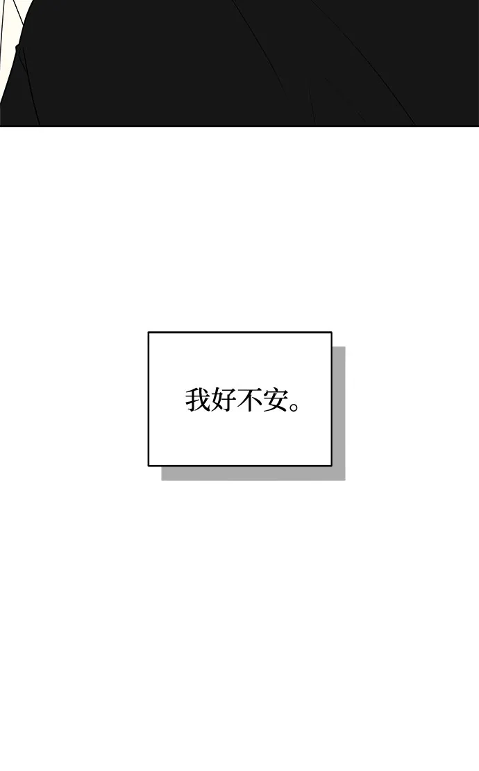 亲密的入侵者 [第18话] 哥哥…你睡了吗? 第47页