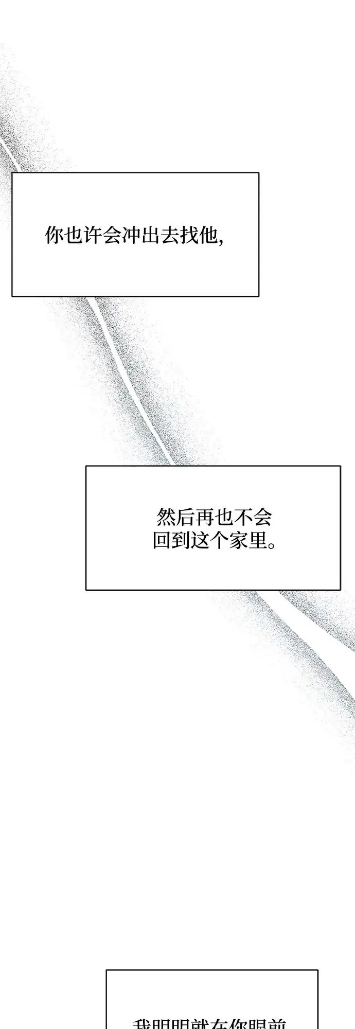亲密的入侵者 [第18话] 哥哥…你睡了吗? 第48页