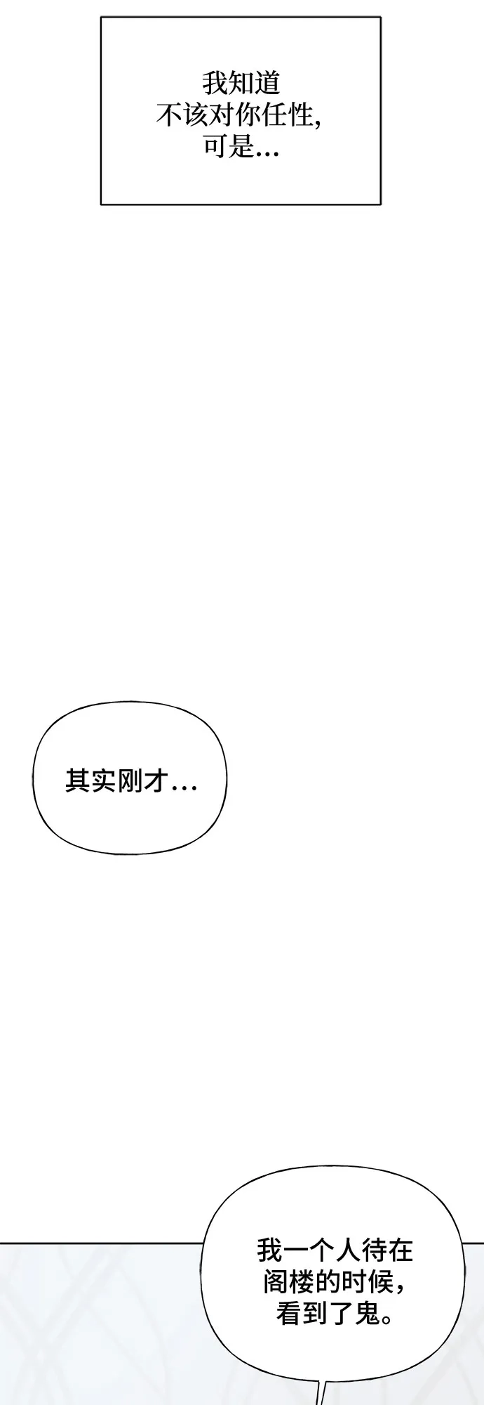 亲密的入侵者 [第18话] 哥哥…你睡了吗? 第51页