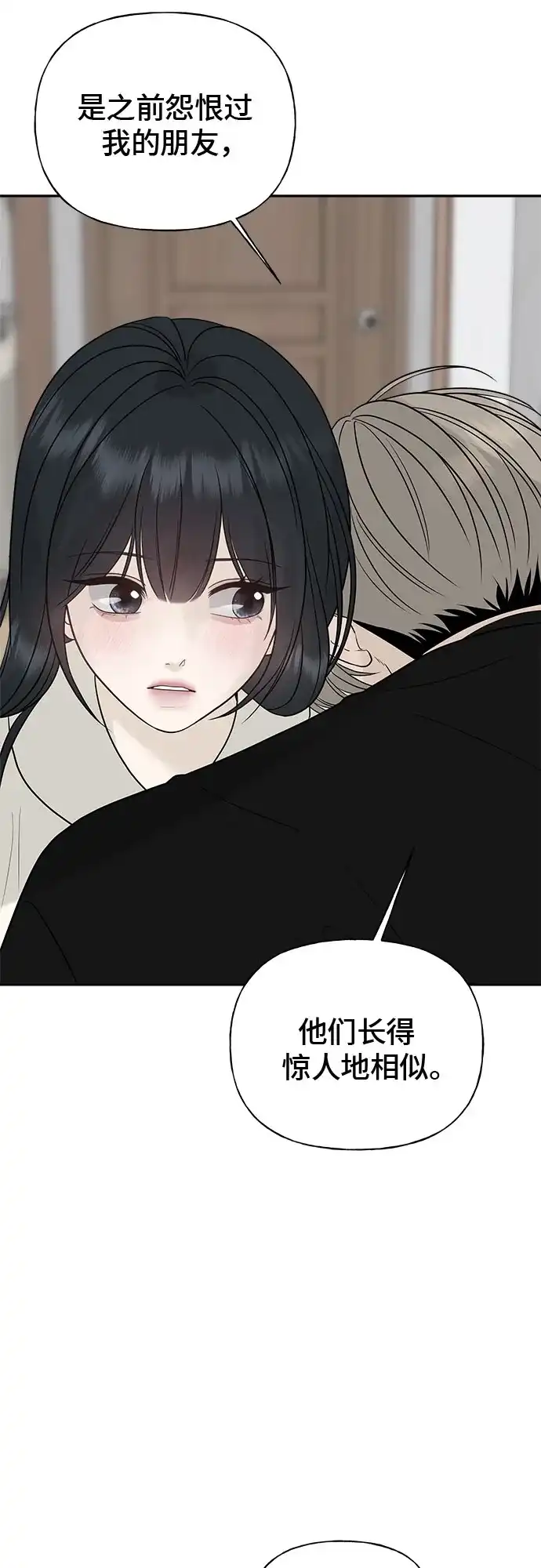 亲密的入侵者 [第18话] 哥哥…你睡了吗? 第53页