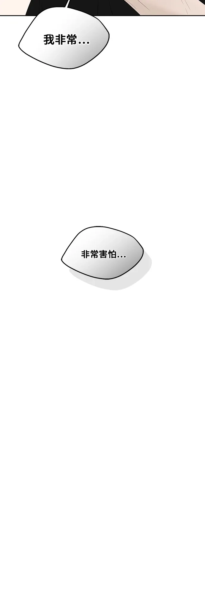 亲密的入侵者 [第18话] 哥哥…你睡了吗? 第56页