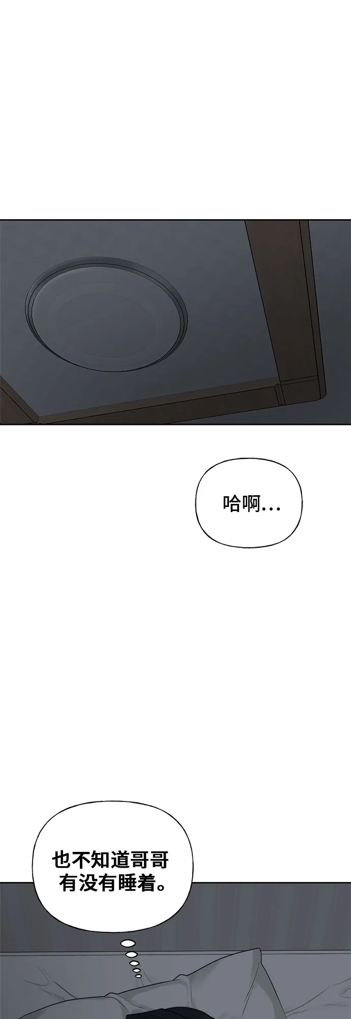 亲密的入侵者 [第18话] 哥哥…你睡了吗? 第58页