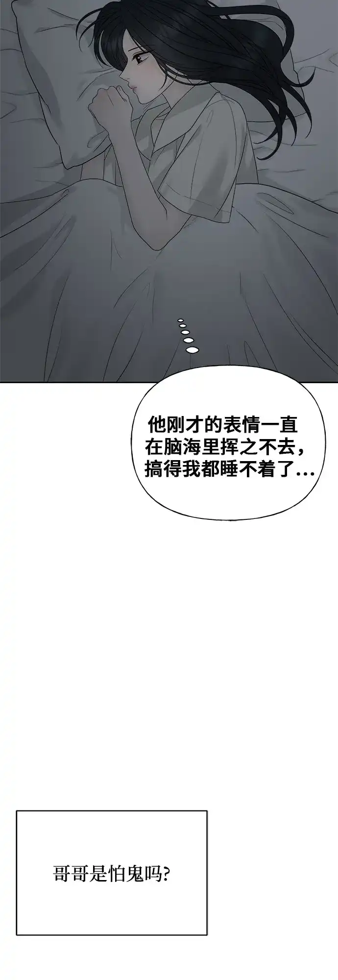 亲密的入侵者 [第18话] 哥哥…你睡了吗? 第59页