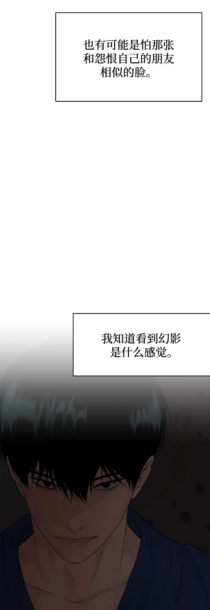 亲密的入侵者 [第18话] 哥哥…你睡了吗? 第60页