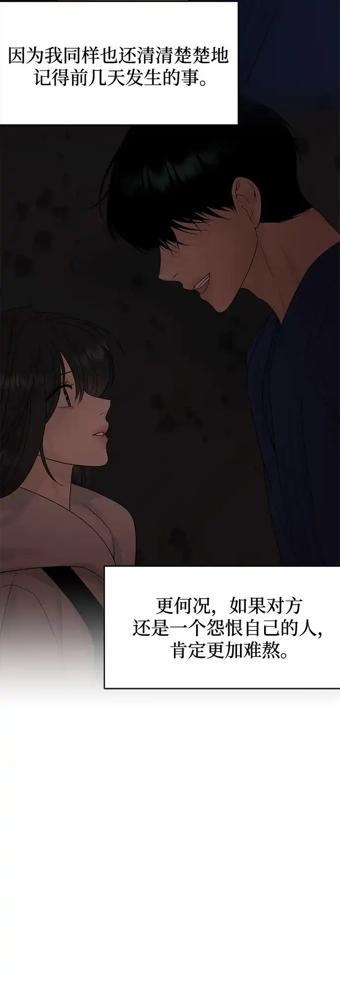 亲密的入侵者 [第18话] 哥哥…你睡了吗? 第61页