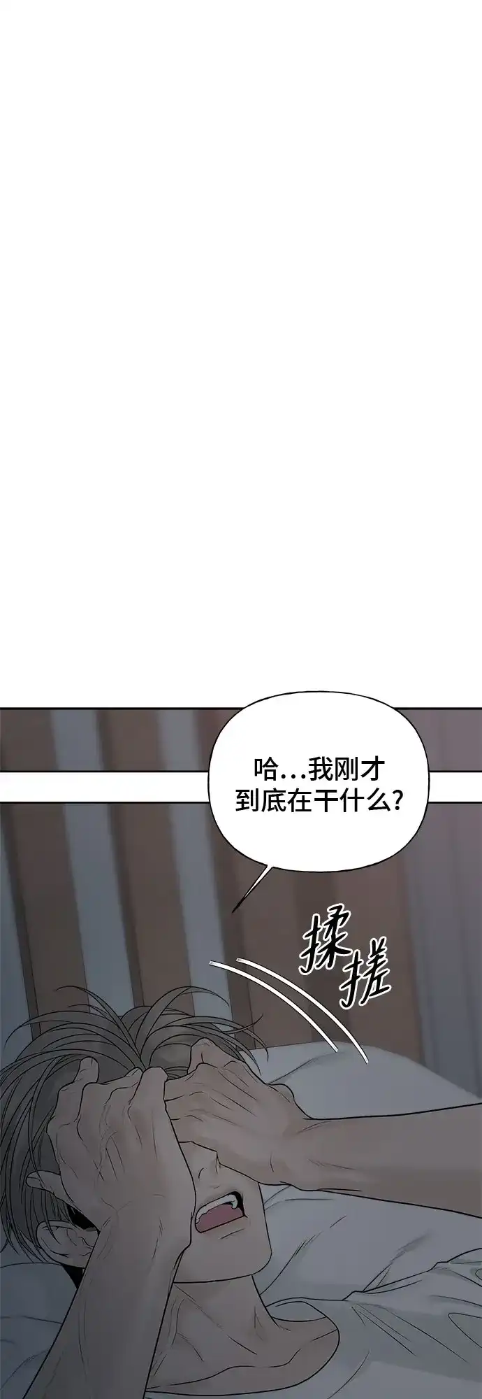 亲密的入侵者 [第18话] 哥哥…你睡了吗? 第63页