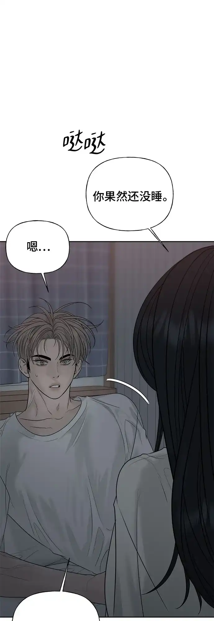 亲密的入侵者 [第18话] 哥哥…你睡了吗? 第66页
