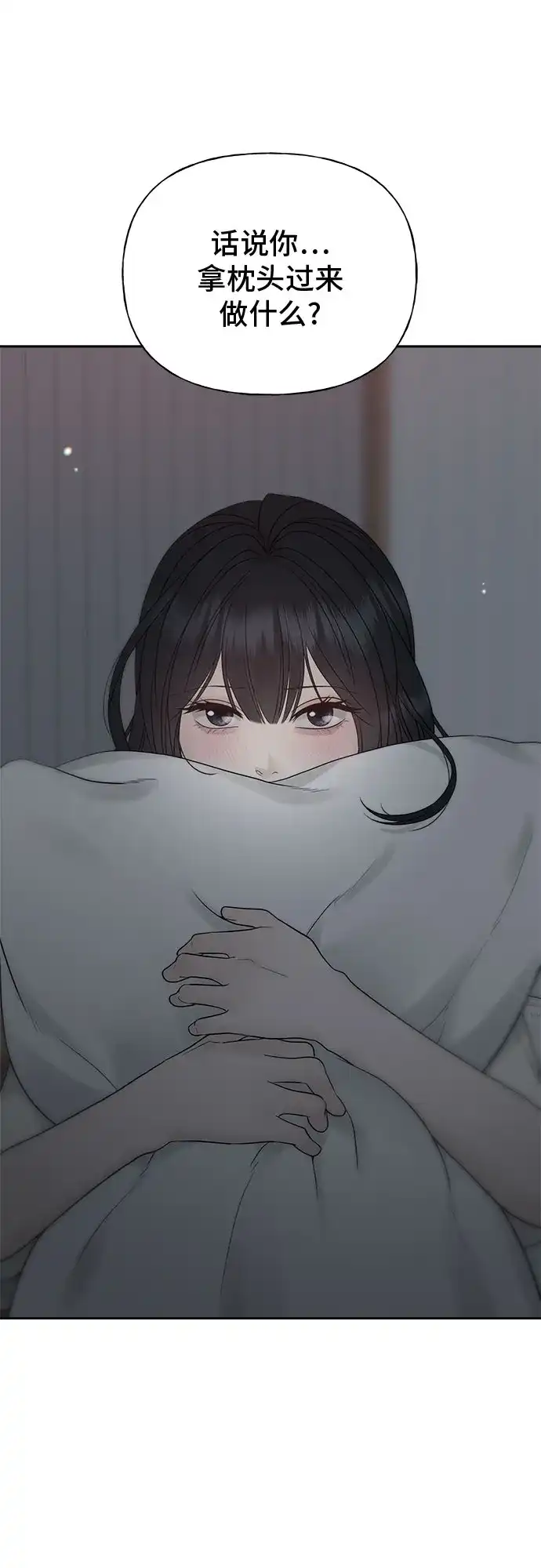 亲密的入侵者 [第18话] 哥哥…你睡了吗? 第68页