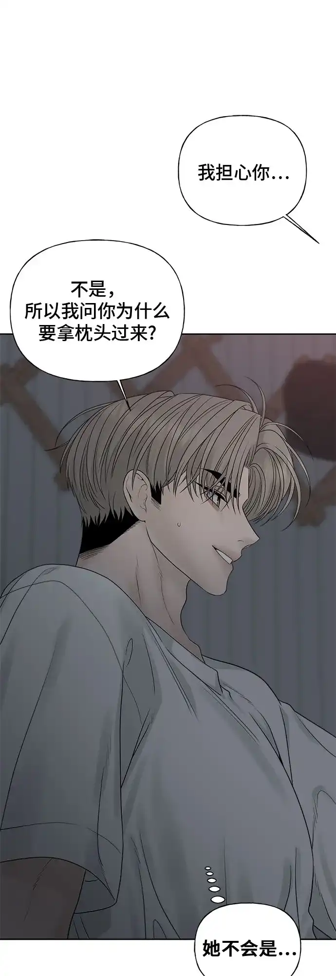 亲密的入侵者 [第18话] 哥哥…你睡了吗? 第69页