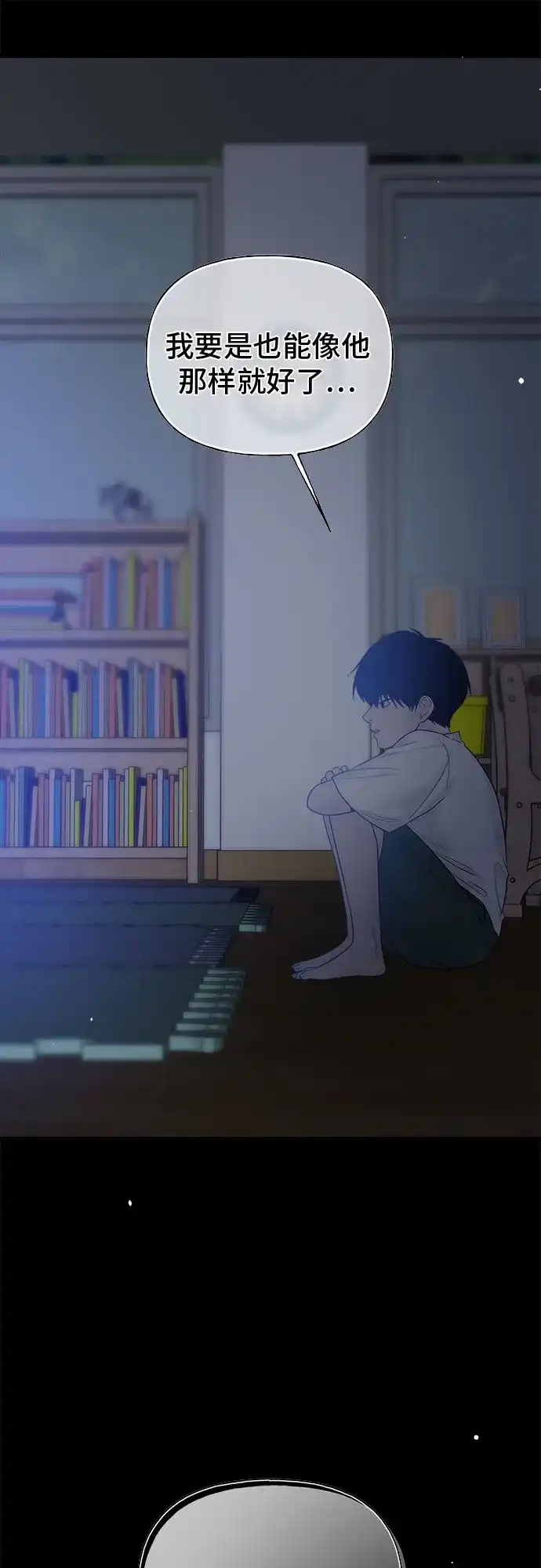 亲密的入侵者 [第18话] 哥哥…你睡了吗? 第7页