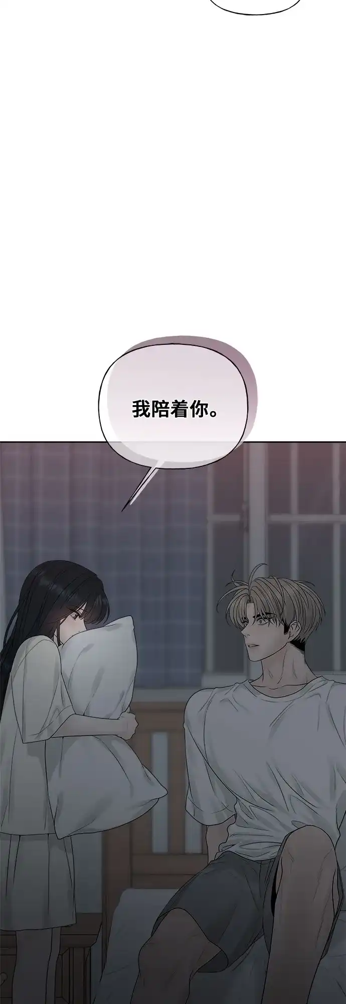 亲密的入侵者 [第18话] 哥哥…你睡了吗? 第70页