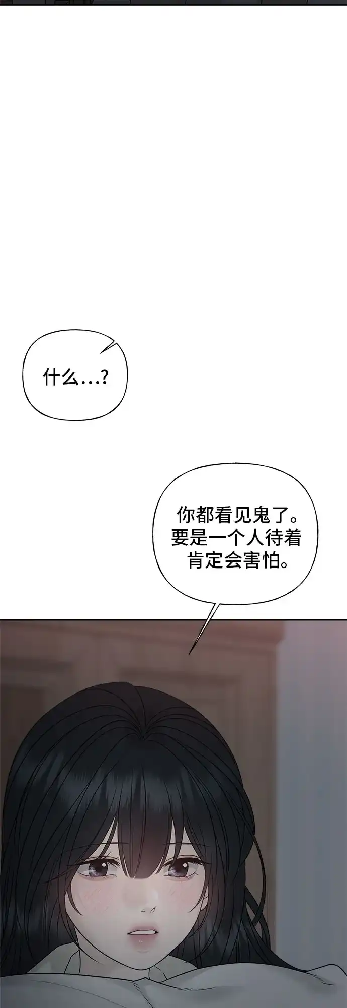 亲密的入侵者 [第18话] 哥哥…你睡了吗? 第71页