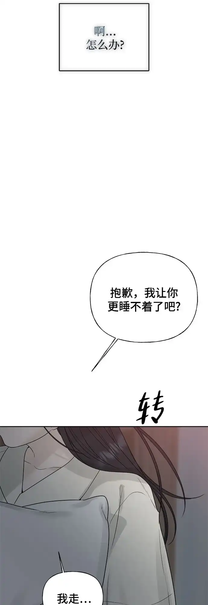 亲密的入侵者 [第18话] 哥哥…你睡了吗? 第75页