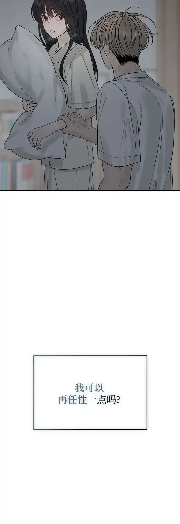 亲密的入侵者 [第18话] 哥哥…你睡了吗? 第77页