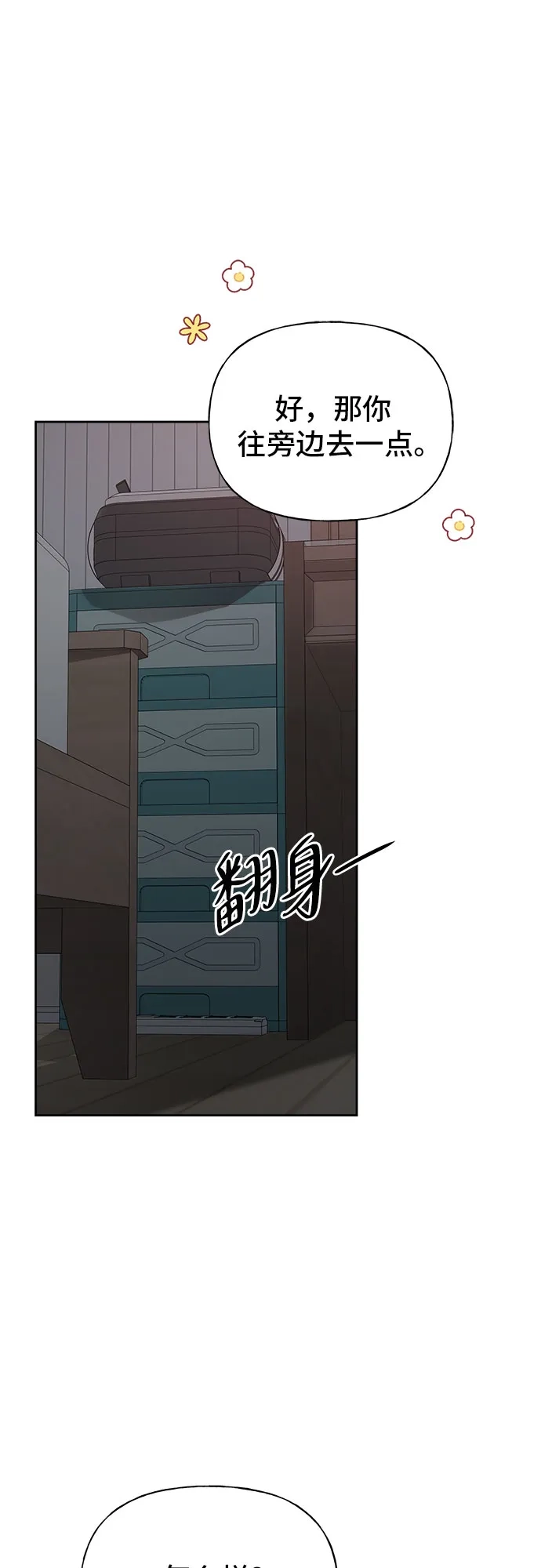 亲密的入侵者 [第18话] 哥哥…你睡了吗? 第81页