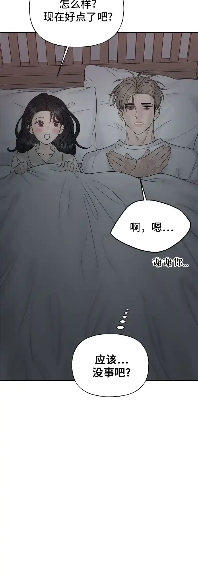 亲密的入侵者 [第18话] 哥哥…你睡了吗? 第82页