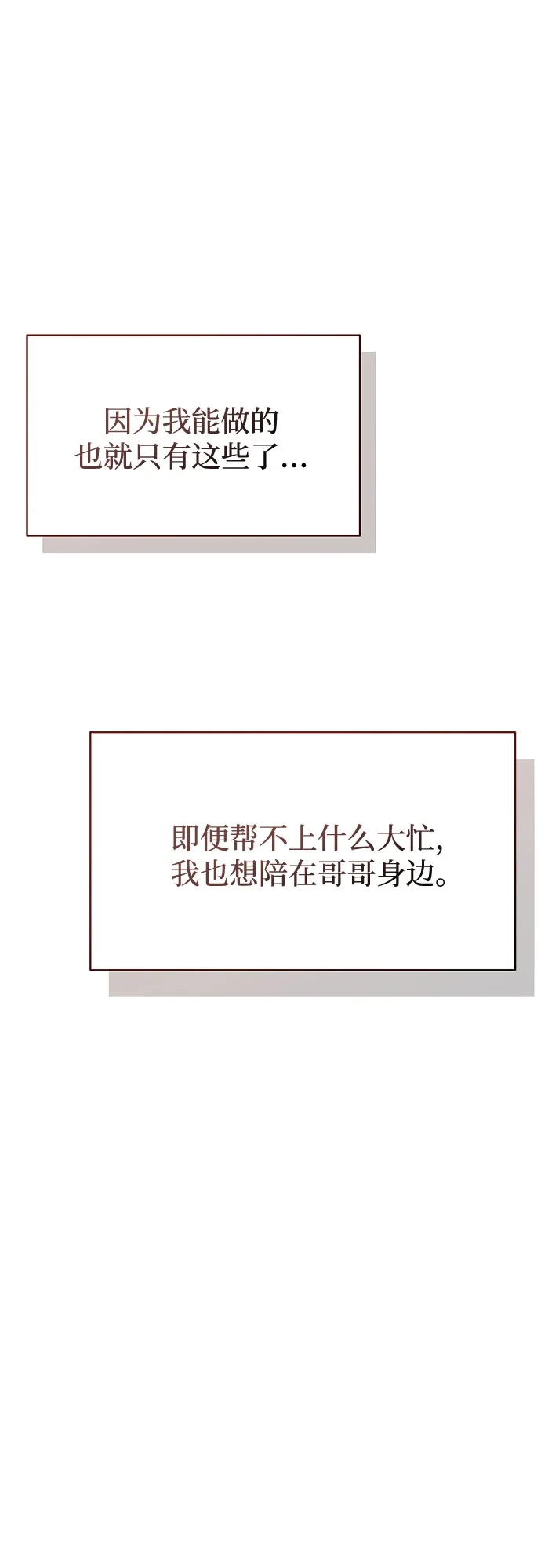 亲密的入侵者 [第18话] 哥哥…你睡了吗? 第85页