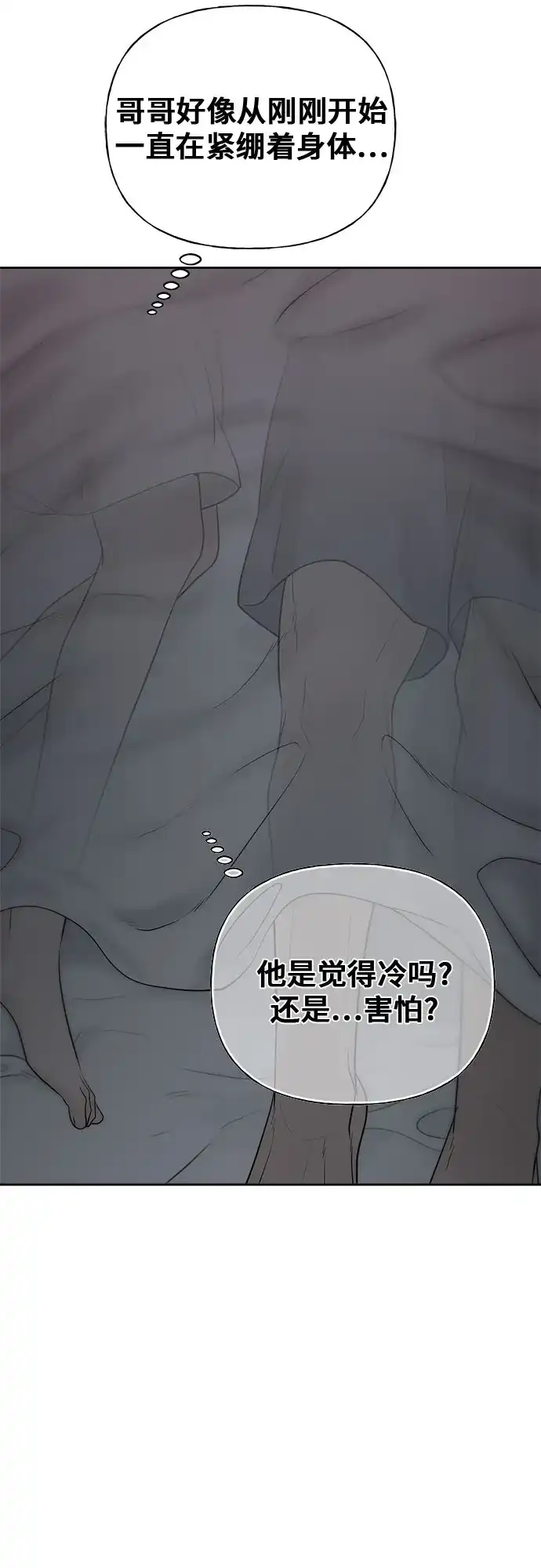 亲密的入侵者 [第18话] 哥哥…你睡了吗? 第89页