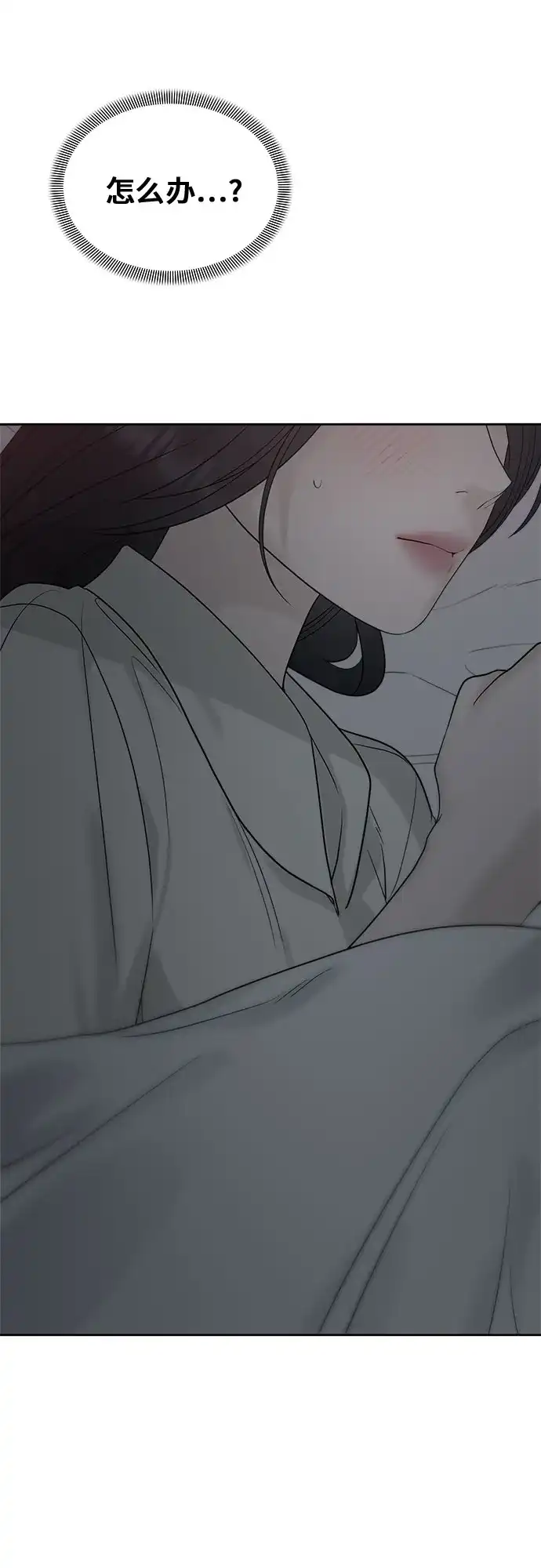 亲密的入侵者 [第18话] 哥哥…你睡了吗? 第90页