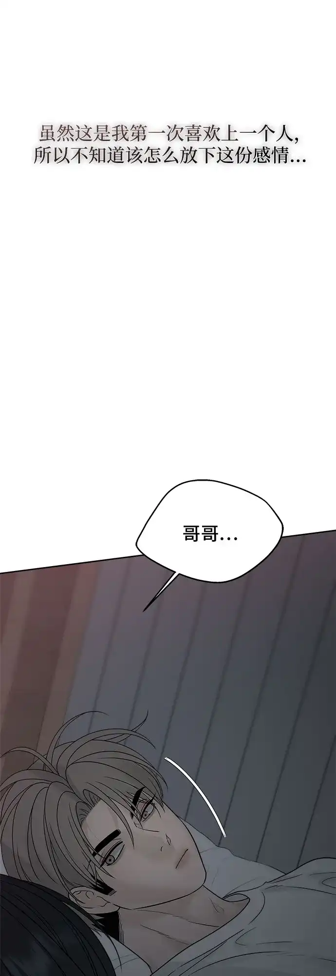 亲密的入侵者 [第18话] 哥哥…你睡了吗? 第91页