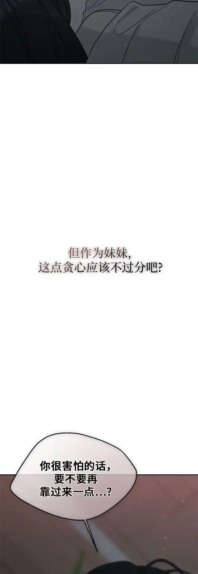 亲密的入侵者 [第18话] 哥哥…你睡了吗? 第92页