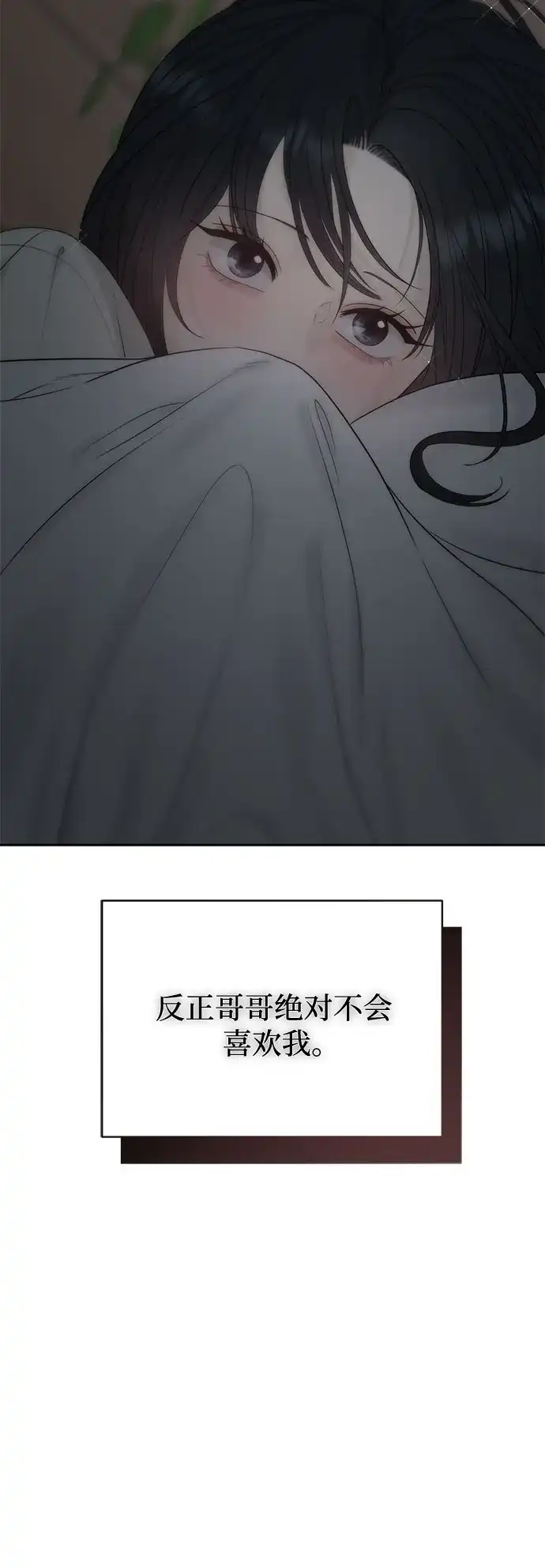 亲密的入侵者 [第18话] 哥哥…你睡了吗? 第93页