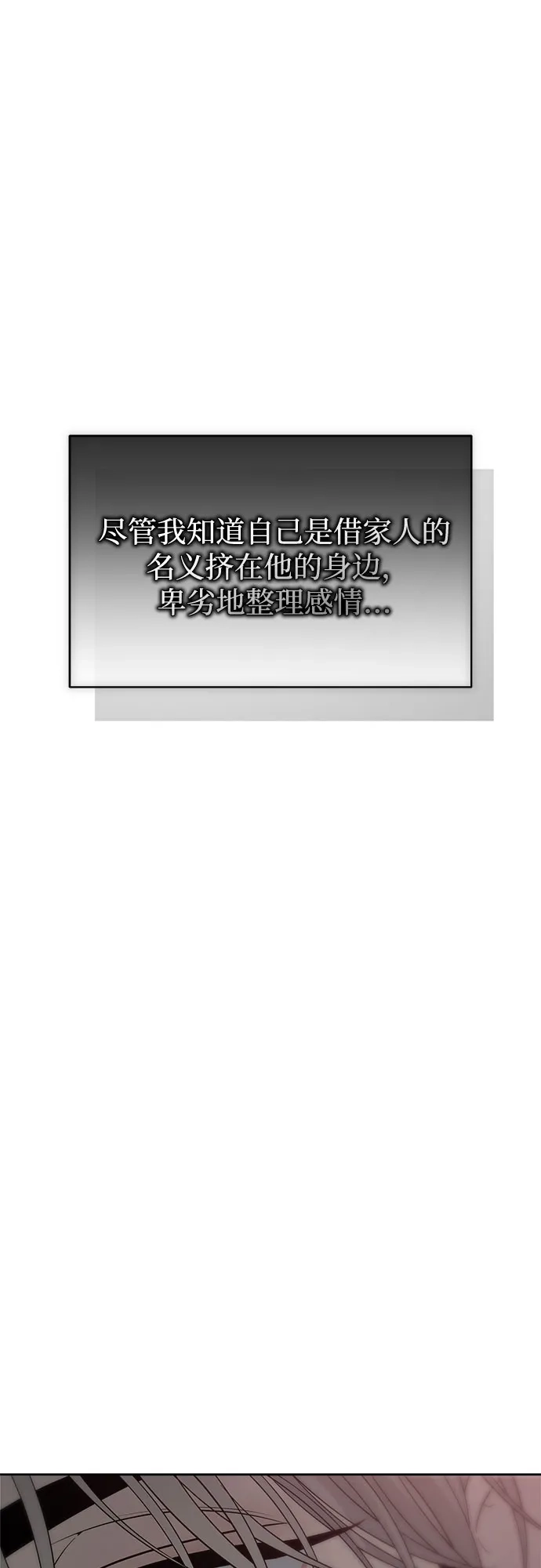 亲密的入侵者 [第18话] 哥哥…你睡了吗? 第95页