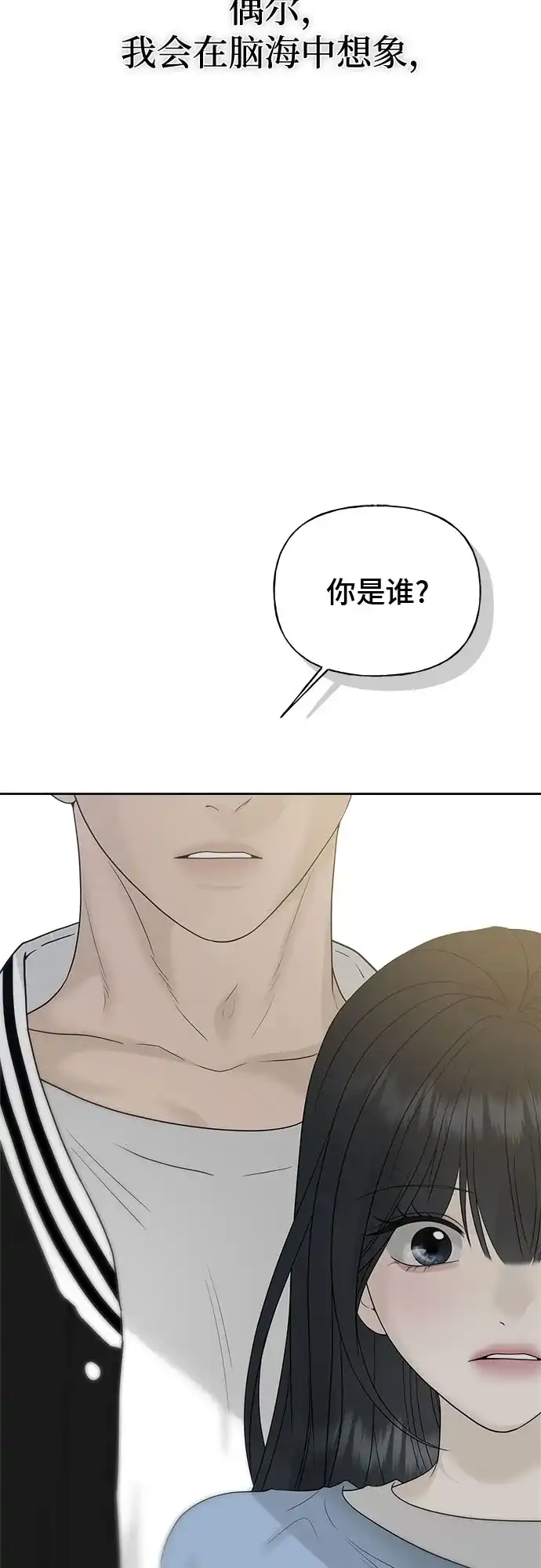 亲密的入侵者 [第19话] 因为你是我喜欢的人 第100页