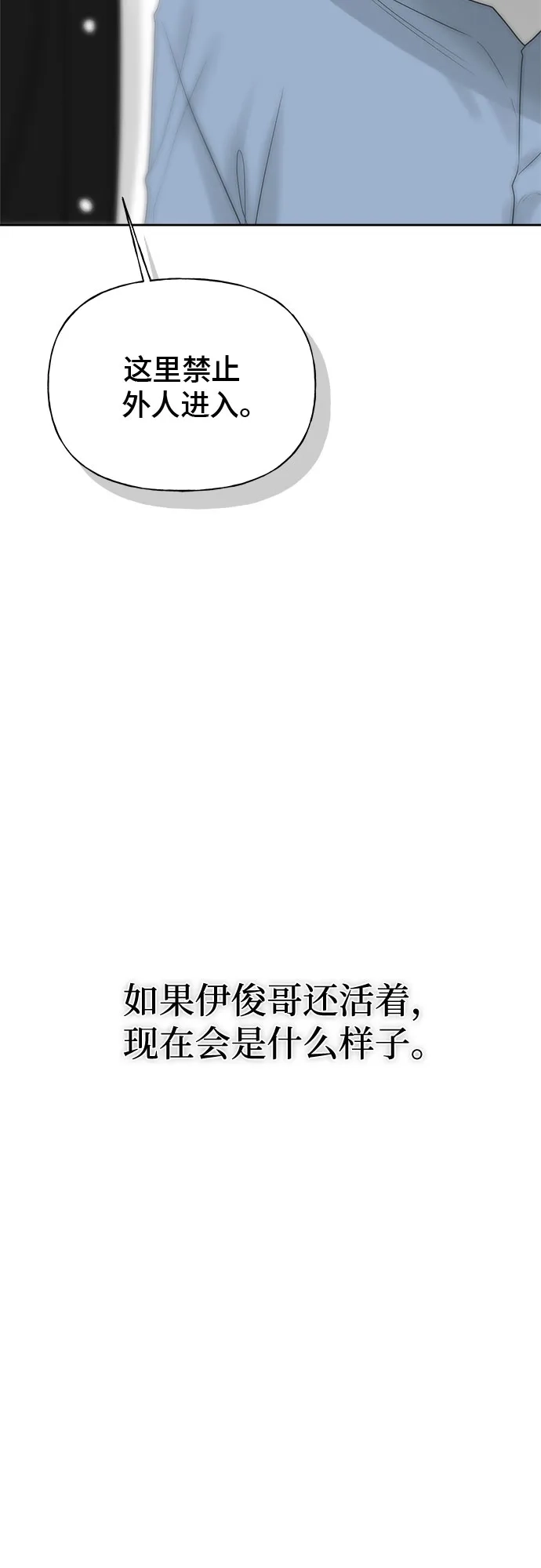 亲密的入侵者 [第19话] 因为你是我喜欢的人 第101页