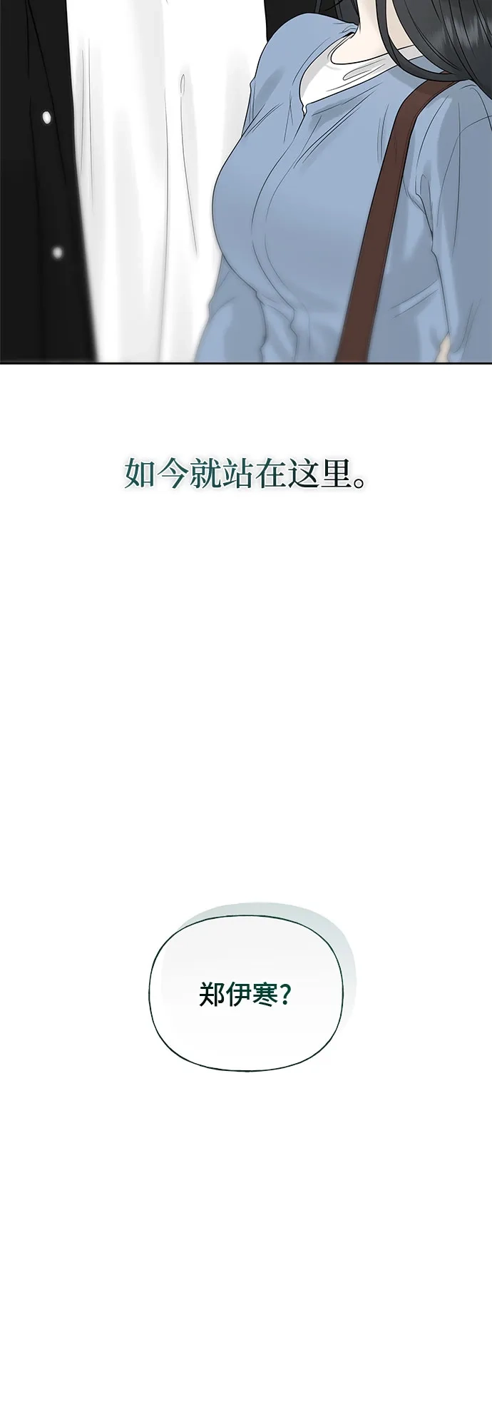 亲密的入侵者 [第19话] 因为你是我喜欢的人 第106页