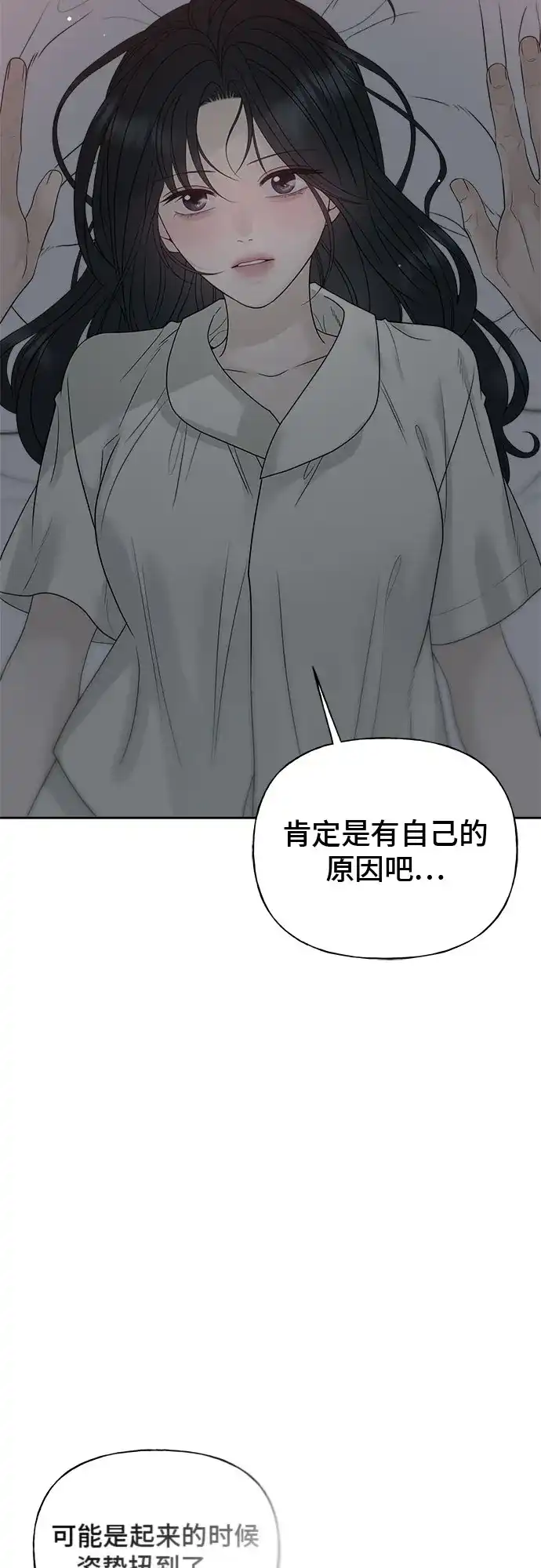 亲密的入侵者 [第19话] 因为你是我喜欢的人 第15页